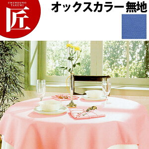 �e�[�u���N���X�i�r�j�[��+�z�j�`�R�t�H���e OX�i�I�b�N�X�J���[�E���n�j�r�j�[���R�[�e�B���O OX-9932 ���� ��135cm�y�^���ʓr�z �yctaa�z�����i��1m�̗����ł��B�䒍���̍ۂ�m�������̉ӏ�