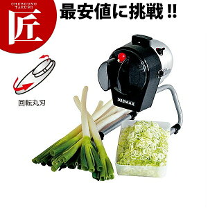 マルチスライサー ミニ DX-50(ネギ切り専用)【運賃別途】 【ctss】 電動 ネギスライサー 野菜調理機 ネギ切り ねぎ ねぎカッター 業務用