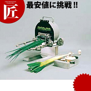 手動ネギ丸 (輪切り) 送り装置付スライサー 手動 【ctss】 野菜調理機 ネギ切り ねぎ ネギスライサー ねぎカッター 業務用