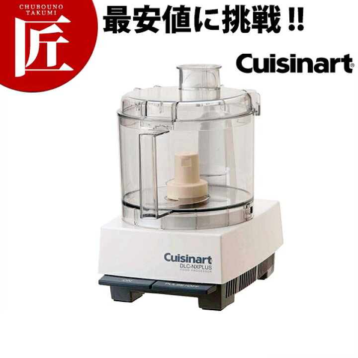 楽天市場】クイジナート(Cuisinart) フードプロセッサー 単機能タイプ  