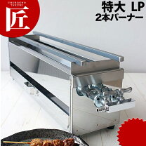 楽天市場】焼き鳥器（業務用厨房機器｜業務用厨房機器・用品 