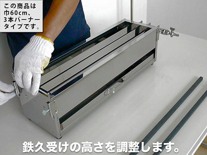 楽天市場】ガス 焼き鳥コンロ 3本バーナー 大 横幅60cm×奥行き18cm×高 