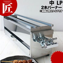 楽天市場】焼き鳥器 プロパンガスの通販