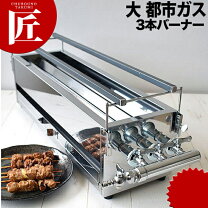 楽天市場】都市ガス用焼き鳥焼き機の通販