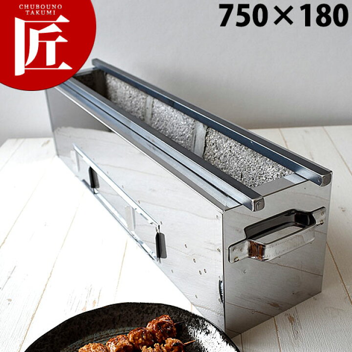 楽天市場】炭火用 焼き鳥コンロ 18-0ステンレス 抗火石木炭コンロ TK 