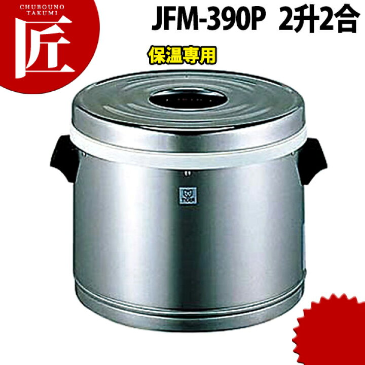楽天市場】タイガー ステンレスジャー JFM-390P 2升2合 ※保温専用 