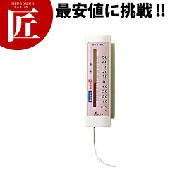 シンワ 冷蔵庫用温度計サーモA-4（隔測式） 72692 【ctss】 冷蔵庫温度計 冷蔵庫用温度計 業務用