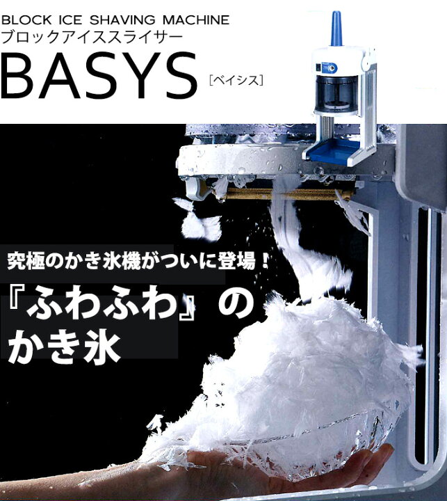 楽天市場】かき氷機 カキ氷機 電動式アイススライサー HB310B ベイシス 