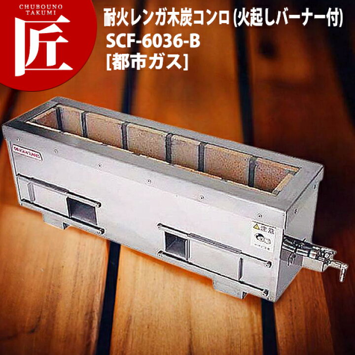 楽天市場】炭火用 焼き鳥コンロ 耐火レンガ木炭コンロ （火起し 