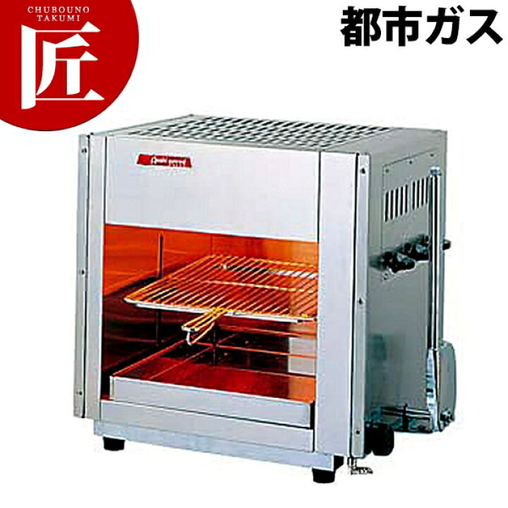 楽天市場】上火式 グリラー SG-450H 12・13A（都市ガス）【運賃別途 