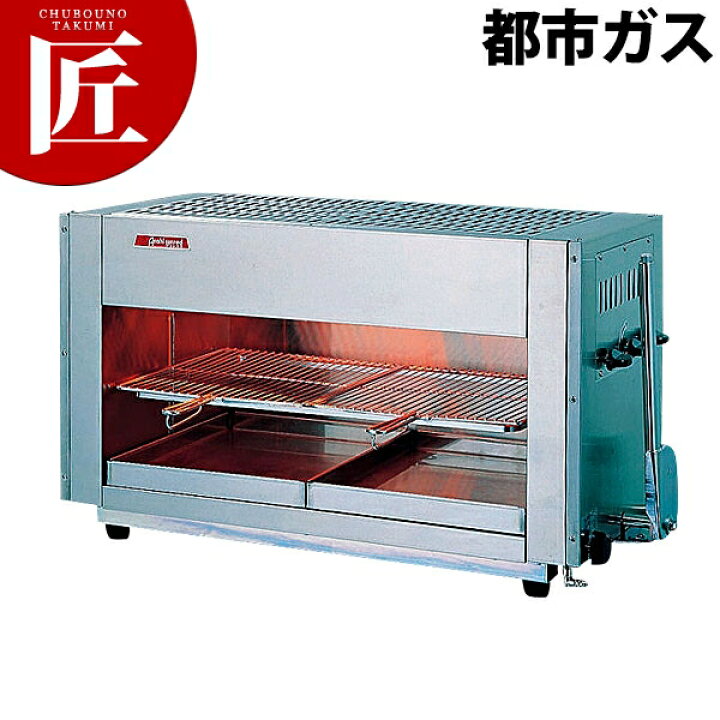 楽天市場】上火式 グリラー SG-900H 12・13A（都市ガス）【運賃別途 