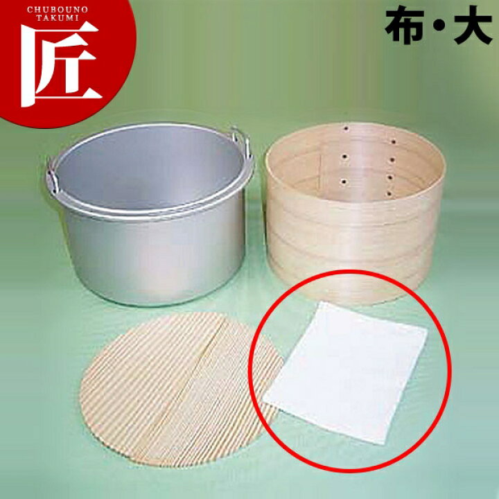 楽天市場】電気びつエバーホット用部品 布 大 【ctaas】 炊飯用品 炊飯 