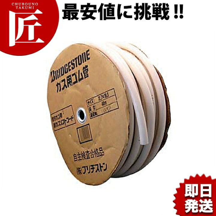 楽天市場】ガスホース 都市ガス用3分口 (内径9.5mm)※価格は1mの料金 