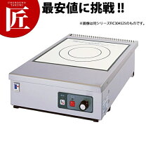 楽天市場】IHコンロ（業務用厨房機器・用品｜キッチン用品・食器・調理 