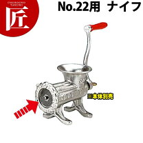 楽天市場】なんつね ミートチョッパー ナイフ 22の通販