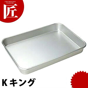 アルマイト大型バット K 【ctss】 調理バット 調理用バット 業務用バット アルミ 角型 バット 揚げ物 仕込み