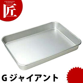 アルマイト大型バット G 【ctss】 調理バット 調理用バット 業務用バット アルミ 角型 バット 揚げ物 仕込み