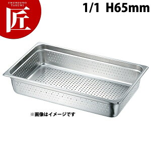 本間製作所 仔犬印 KO 18-8ステンレス 穴明ホテルパン 2シリーズ 1/1×65 【ctss】 ホテルパン フードパン ステンレス 穴明 穴あき 穴空き 水切り 水切 ビュッフェ バイキング 燕三条 日本製 業務