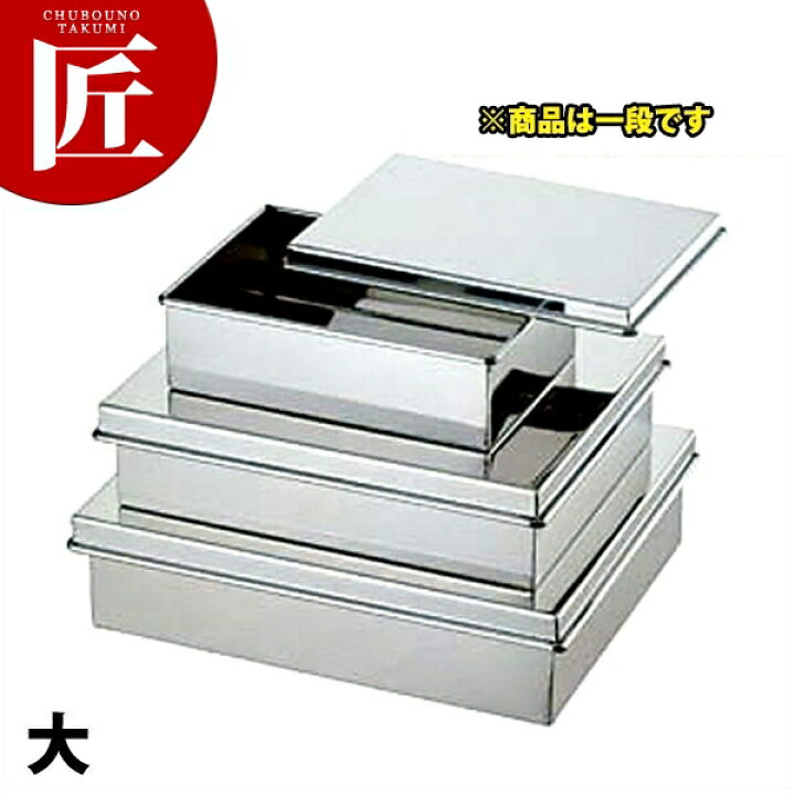 楽天市場】18-8ステンレス 蓋付バット 大 【ctaas】 角バット 調理 
