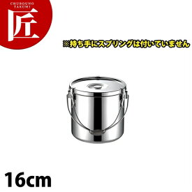 本間製作所 仔犬印 KO 18-8ステンレス 給食缶 16cm 【ctssa】 学校給食 給食用 食缶 汁食缶 給食運搬用品 ステンレス ケータリング 日本製 業務用 おすすめ