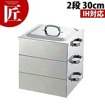 楽天市場】SA21-0業務用角蒸器 2段 30cm【 角蒸し器 小籠包蒸し器 