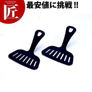 お好み返し 二刀流 HS-269 【ctaa】 起金 起し金 起こし金 ヘラ へら お好み焼き 鉄板焼き もんじゃ焼き 業務用