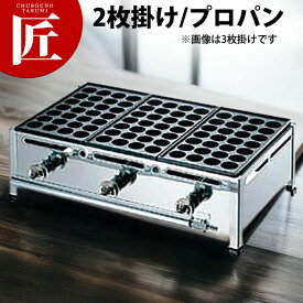 たこ焼き器 ガス式 業務用 AKS たこ焼き台 28穴用 2枚掛けセット プロパンガス（LPガス） 【★1000】 【ctss】たこ焼き機 たこやき器 業務用たこ焼き器 鉄板 ガス 業務用 屋台 お祭り 縁日 イベント キッチンカー 居酒屋