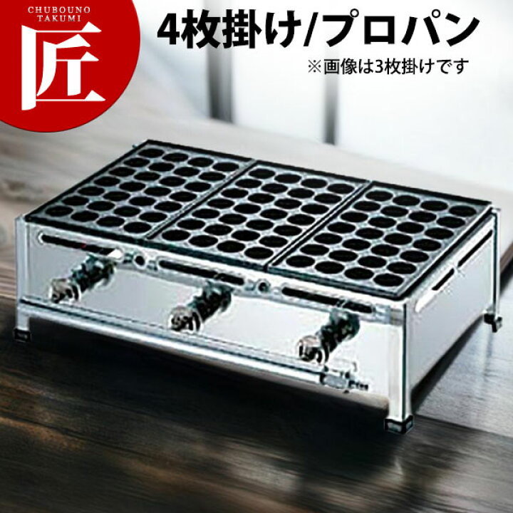 楽天市場】たこ焼き器 ガス式 業務用 AKS たこ焼き台 28穴用 4枚掛  