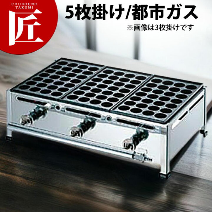 楽天市場】たこ焼き器 ガス式 業務用 AKS たこ焼き台 28穴用 5枚掛け 
