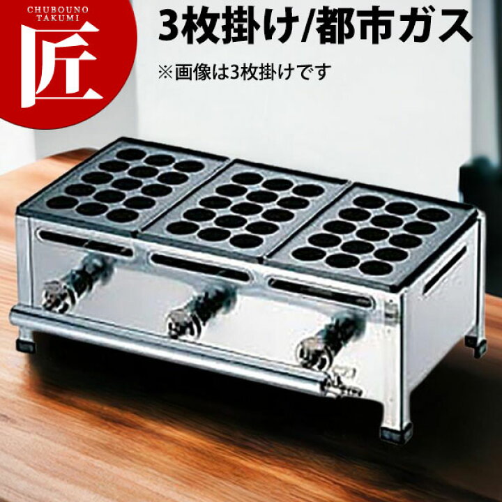 楽天市場】たこ焼き器 ガス式 業務用 AKS たこ焼き台 15穴用 3枚掛け 