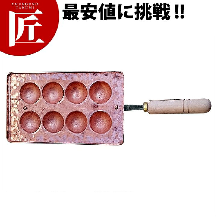 楽天市場】明石焼き鍋 8穴 【☆1000】 【ctss】たこ焼き機 たこやき器 