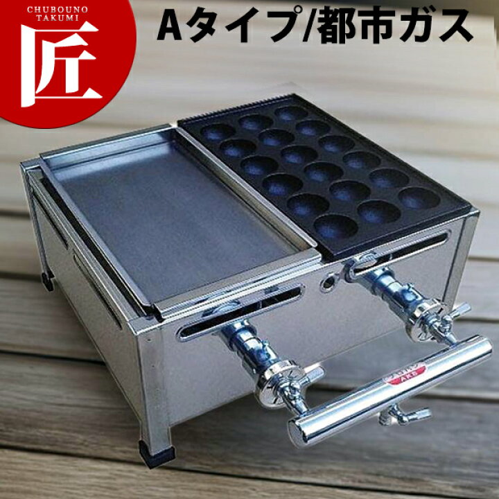 楽天市場】たこ焼き器 鉄板焼き器 ガス式 AKS たこ焼き・鉄板焼き 