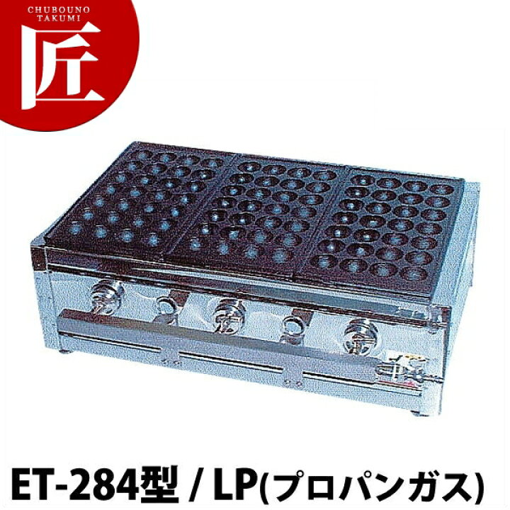 楽天市場】たこ焼き器 ガス式 たこ焼きガス台 関西型（28穴）ET-28型 