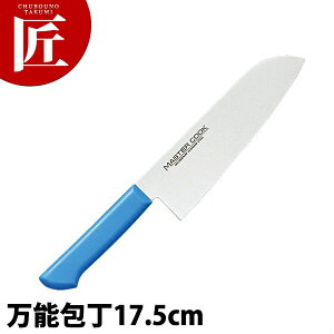 マスターコック抗菌カラー包丁 万能包丁(両刃)17.5cm MCBK-175 ブルー 【ctss】 包丁 和包丁 洋包丁 三徳包丁 万能包丁 ステンレス 業務用包丁 和包丁 洋包丁 三徳包丁 万能包丁 ステンレス 業