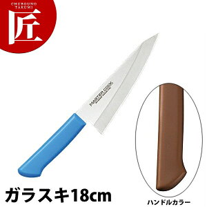 マスターコック抗菌カラー包丁 ガラスキ(片刃)18cm MCRK-180 ブラウン 【ctss】 骨スキ 骨スキ包丁 業務用骨スキ包丁 業務用