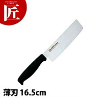 TO カラー包丁 薄刃 16.5cm ブラック 【ctss】 包丁 和包丁 洋包丁 薄刃包丁 ステンレス 業務用 日本製 …