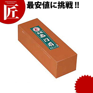 砥石 赤門DX 中 【ctss】 砥石 といし シャープナー 包丁とぎ器 庖丁とぎ器 業務用