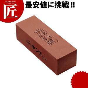 中砥 セラミック製法キング DX No.1000 特大 【ctss】 砥石 といし シャープナー 包丁とぎ器 庖丁とぎ器 業務用