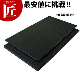 ハイコントラストまな板 黒まな板 [K11B 30mm] 1200×600×10mm【運賃別途】 【1000 C】 【ctaa】 まな板 黒 ブラック カラーまな板 業務用カラーまな板 業務用