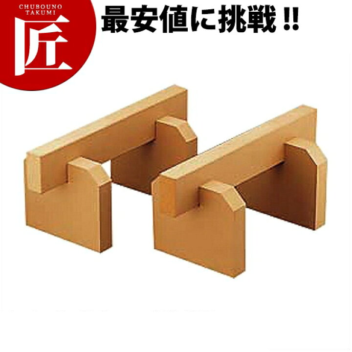 楽天市場】ゴム製 まな板用足 [35cm 30mm厚] 【ctaa】まな板用足 