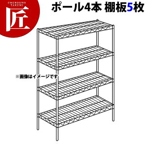 スーパー エレクターシェルフ MSシリーズセット(奥行460mm)MS1070×P1390×5段 【運賃別途】【組み立て式】 【ctss】ERECTA エレクター セット 業務用 エレクターシェルフ ステンレス棚 ステンレス
