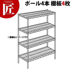 スーパー エレクターシェルフ MSシリーズセット(奥行460mm)MS1220×P2200×4段 【運賃別途】【組み立て式】 【ctss】ERECTA エレクター セット 業務用 エレクターシェルフ ステンレス棚 ステンレス