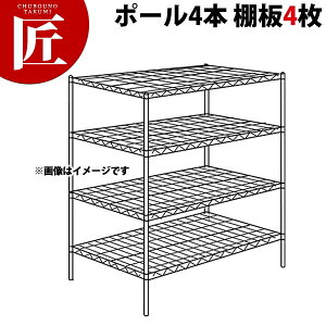 スーパー エレクターシェルフ LMSシリーズセット(奥行760mm)LMS1820×P1590×4段 【運賃別途】【組み立て式】 【ctss】ERECTA エレクター セット 業務用 エレクターシェルフ ステンレス棚 ステンレ