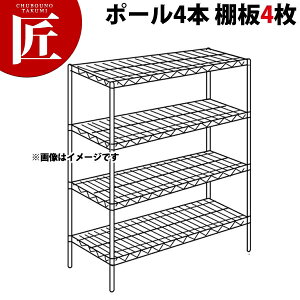 ステンレス エレクターシェルフ SMSシリーズセット(奥行460mm)SMS1820×PS2200×4段 【運賃別途】【組み立て式】 【ctss】ERECTA エレクター セット 業務用 エレクターシェルフ ステンレス棚 ステン