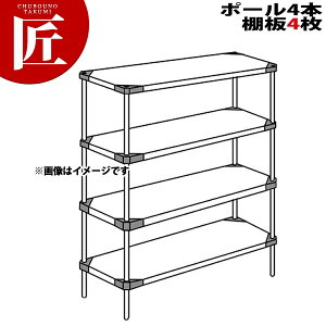 430 ソリッド エレクターシェルフ Maaシリーズ セット(奥行460mm)Maa1820×P1900×4段 【運賃別途】【組み立て式】 【ctss】ERECTA エレクター セット 業務用 エレクターシェルフ ステンレス棚 ステ