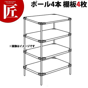 430 ソリッド エレクターシェルフ Laaシリーズ セット(奥行610mm)Laa910×P2200×4段 【運賃別途】【組み立て式】 【ctss】ERECTA エレクター セット 業務用 エレクターシェルフ ステンレス棚 ステン