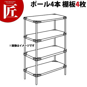 304 ソリッド エレクターシェルフ Maa-Sシリーズセット(奥行460mm)Maa760S×P1590×4段 【運賃別途】【組み立て式】 【ctss】ERECTA エレクター セット 業務用 エレクターシェルフ ステンレス棚 ステ