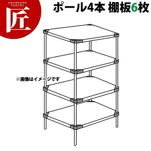 304 ソリッド エレクターシェルフ Laa-Sシリーズセット(奥行610mm)Laa610S×P2200×6段 【運賃別途】【組み立て式】 【ctss】ERECTA エレクター セット 業務用 エレクターシェルフ ステンレス棚 ステ