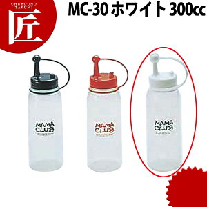 ママクラブ MC-30 ホワイト 300cc【ctaa】調味料入れ ドレッシング ボトル ディスペンサー 業務用 あす楽対応