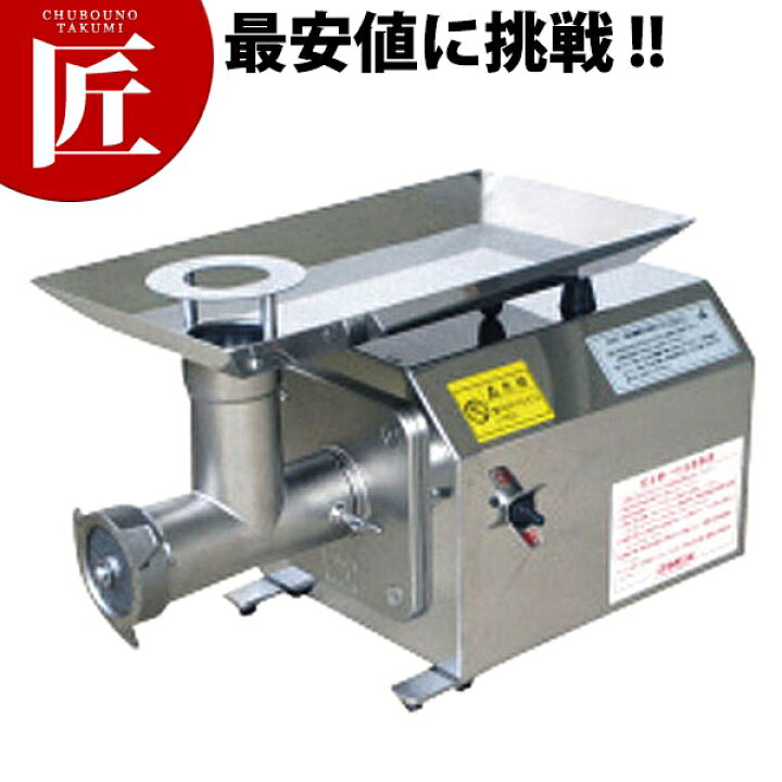 楽天市場】大道産業 ミンサー 100v仕様 OMC-12C-2)【ctssa】ミート 